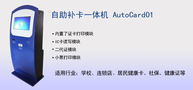 自助补卡一体机